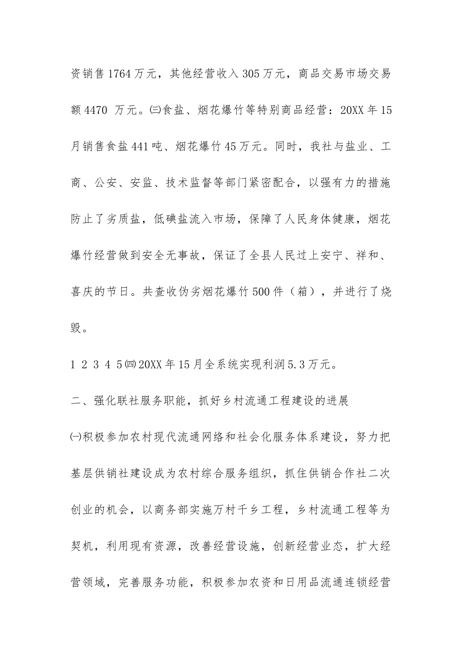 供销社2024年工作总结-_第2页