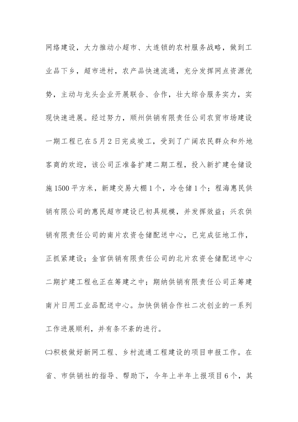 供销社2024年工作总结-_第3页