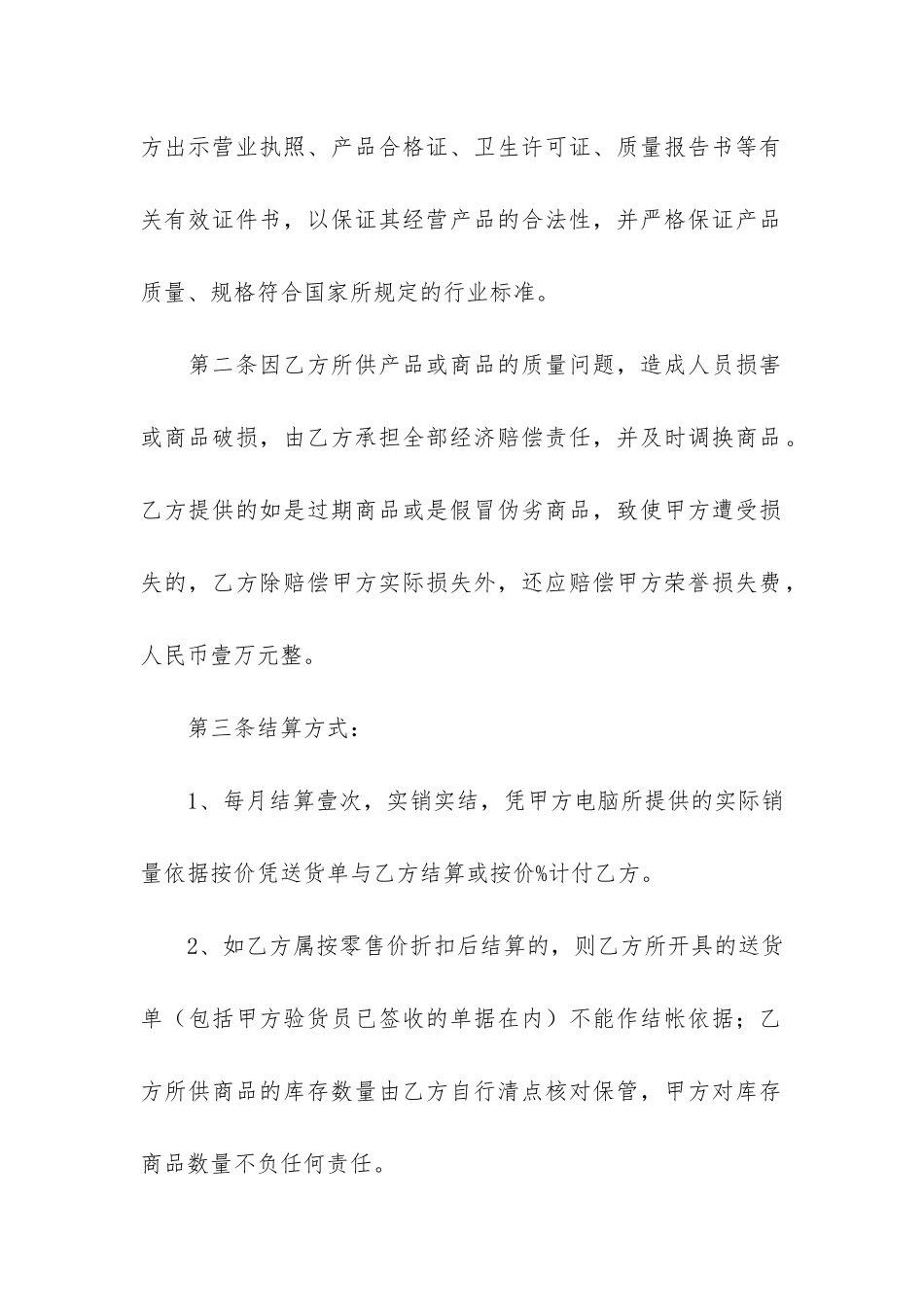 供销的合同11篇_第2页