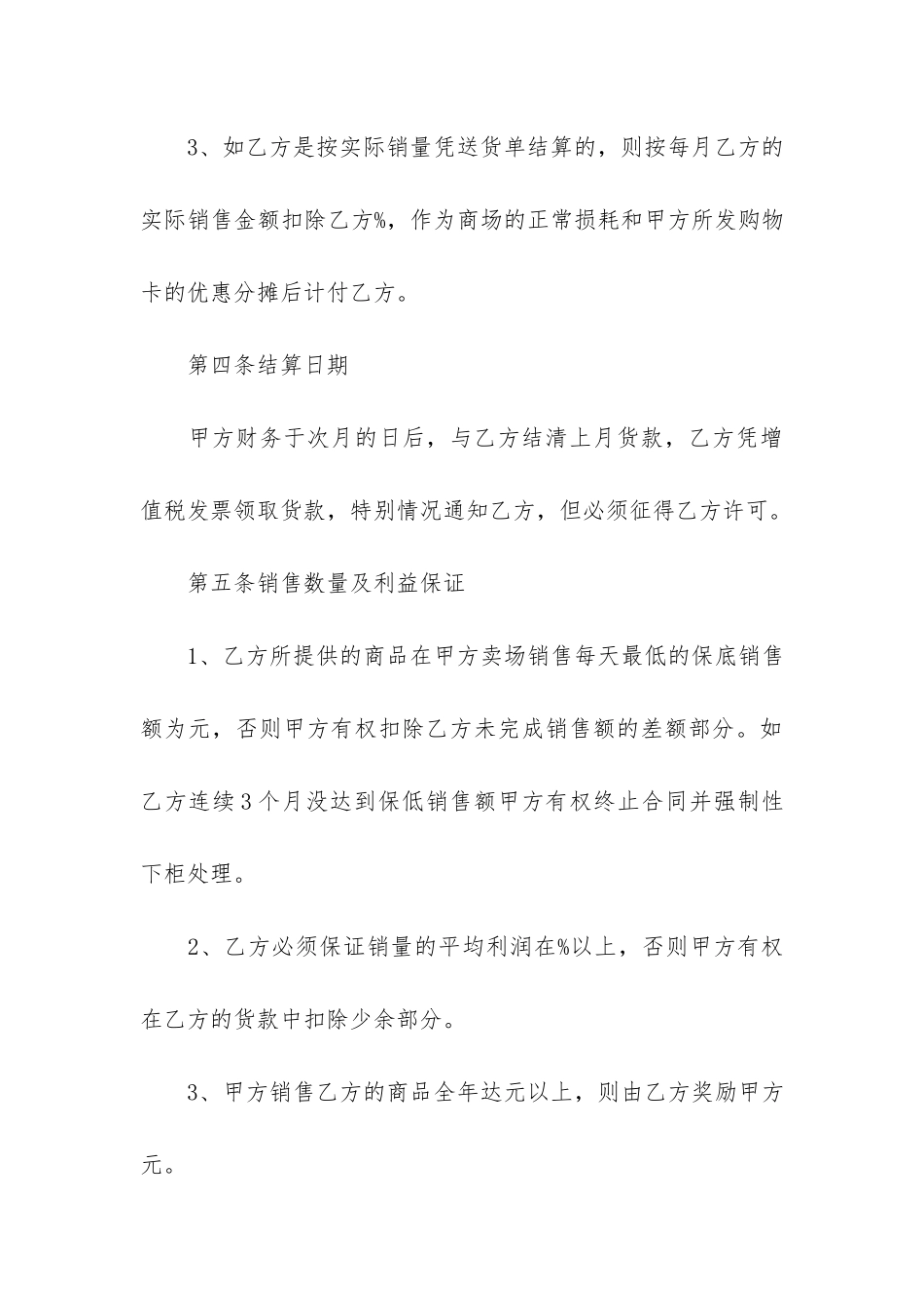 供销的合同11篇_第3页