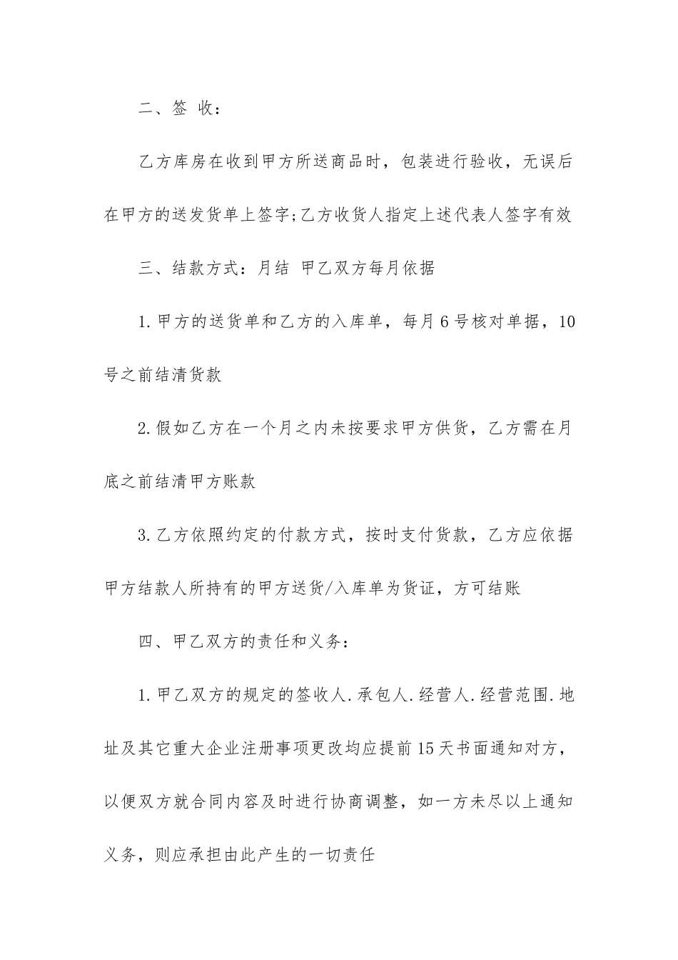 供销合同范本6篇_第2页