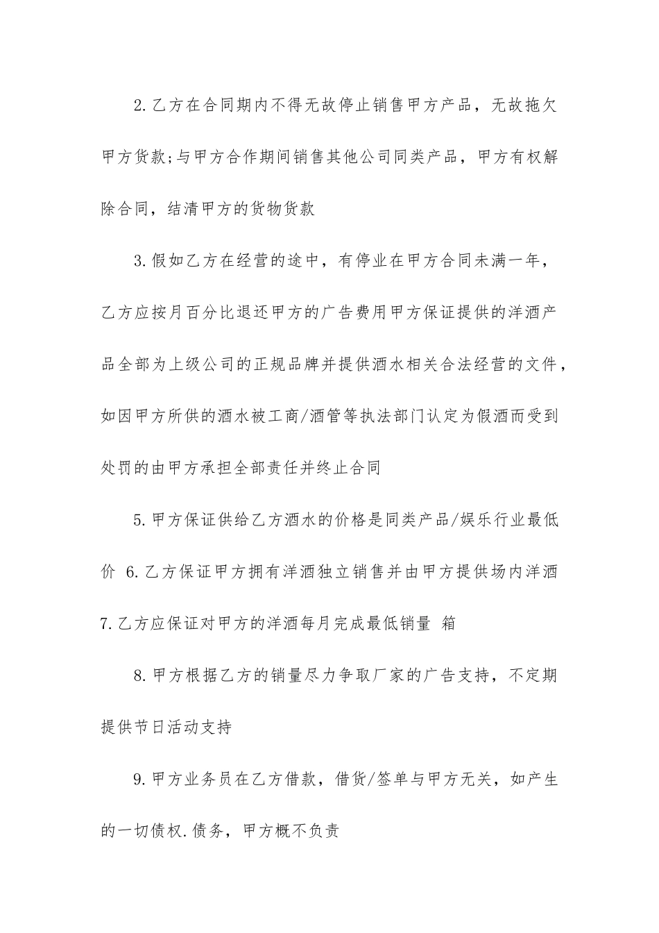 供销合同范本6篇_第3页