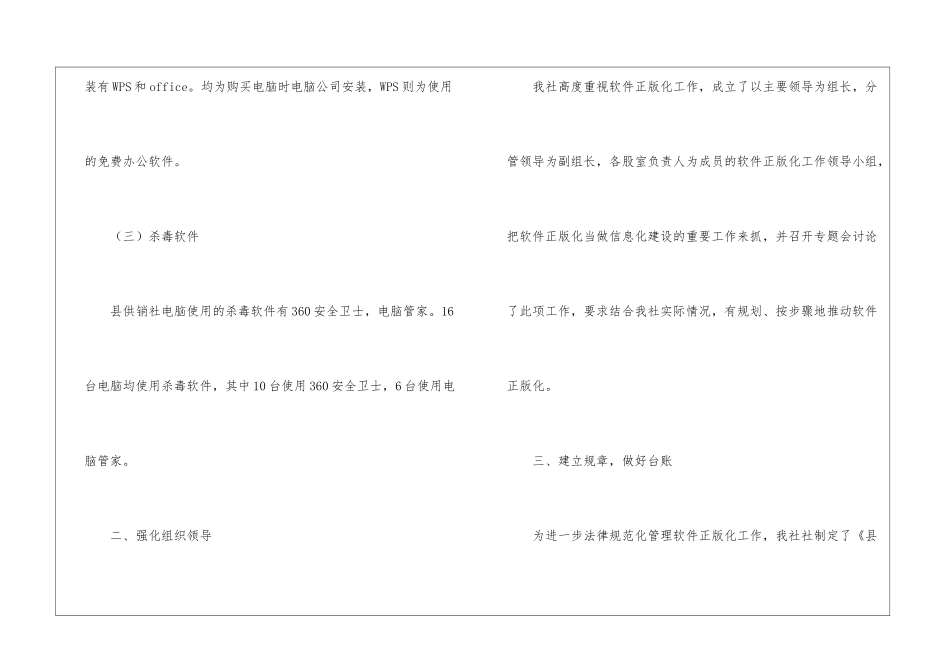 供销合作社联合社软件正版化工作总结_第2页