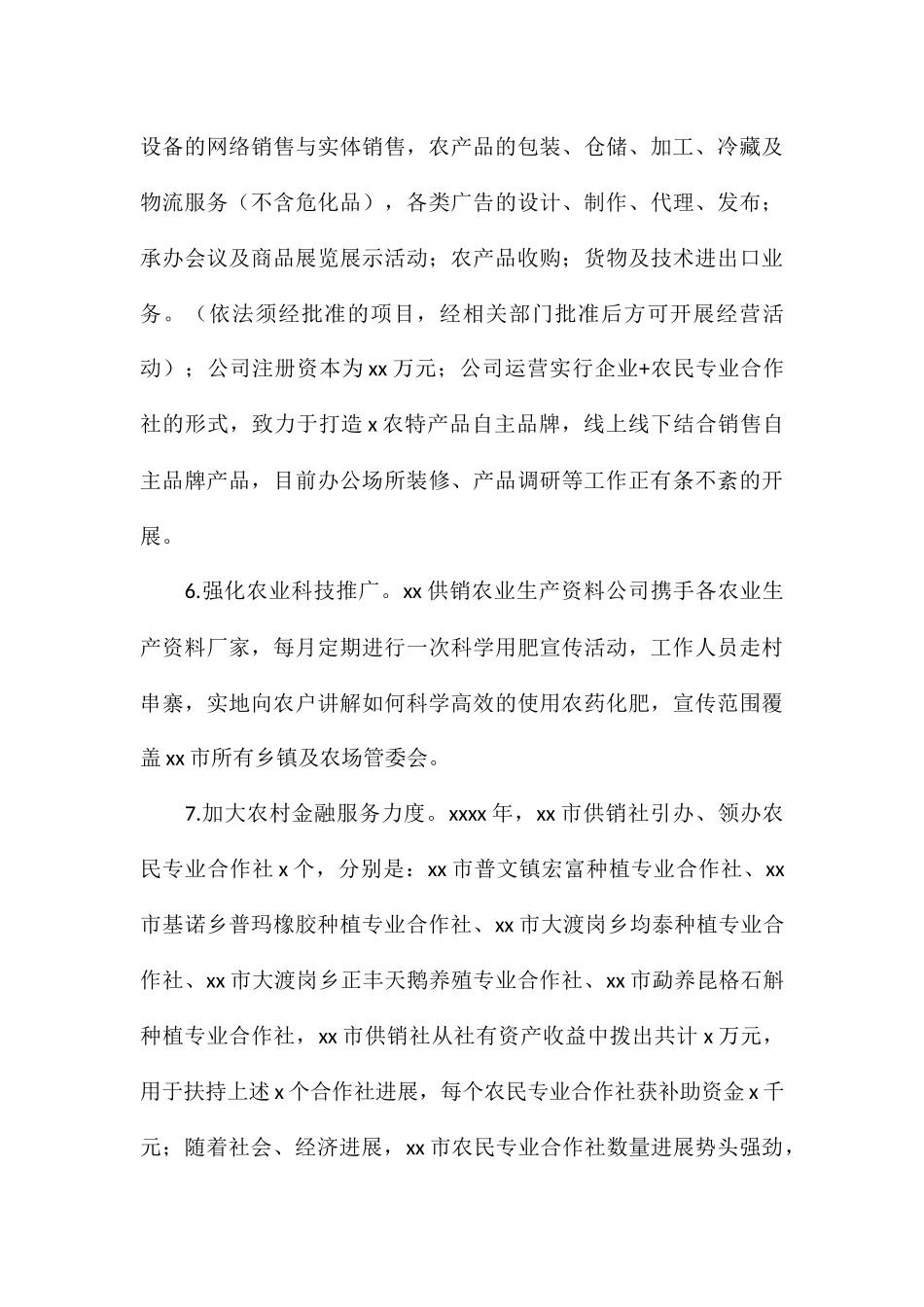 供销社2024年政府信息与政务公开重点工作落实情况_第3页