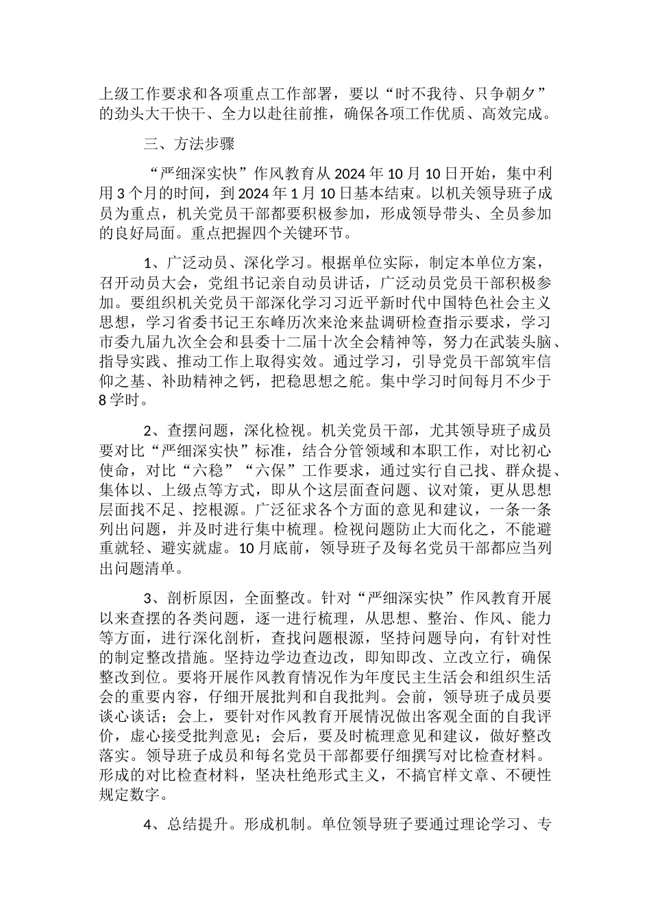 供销社作风教育实施方案_第2页