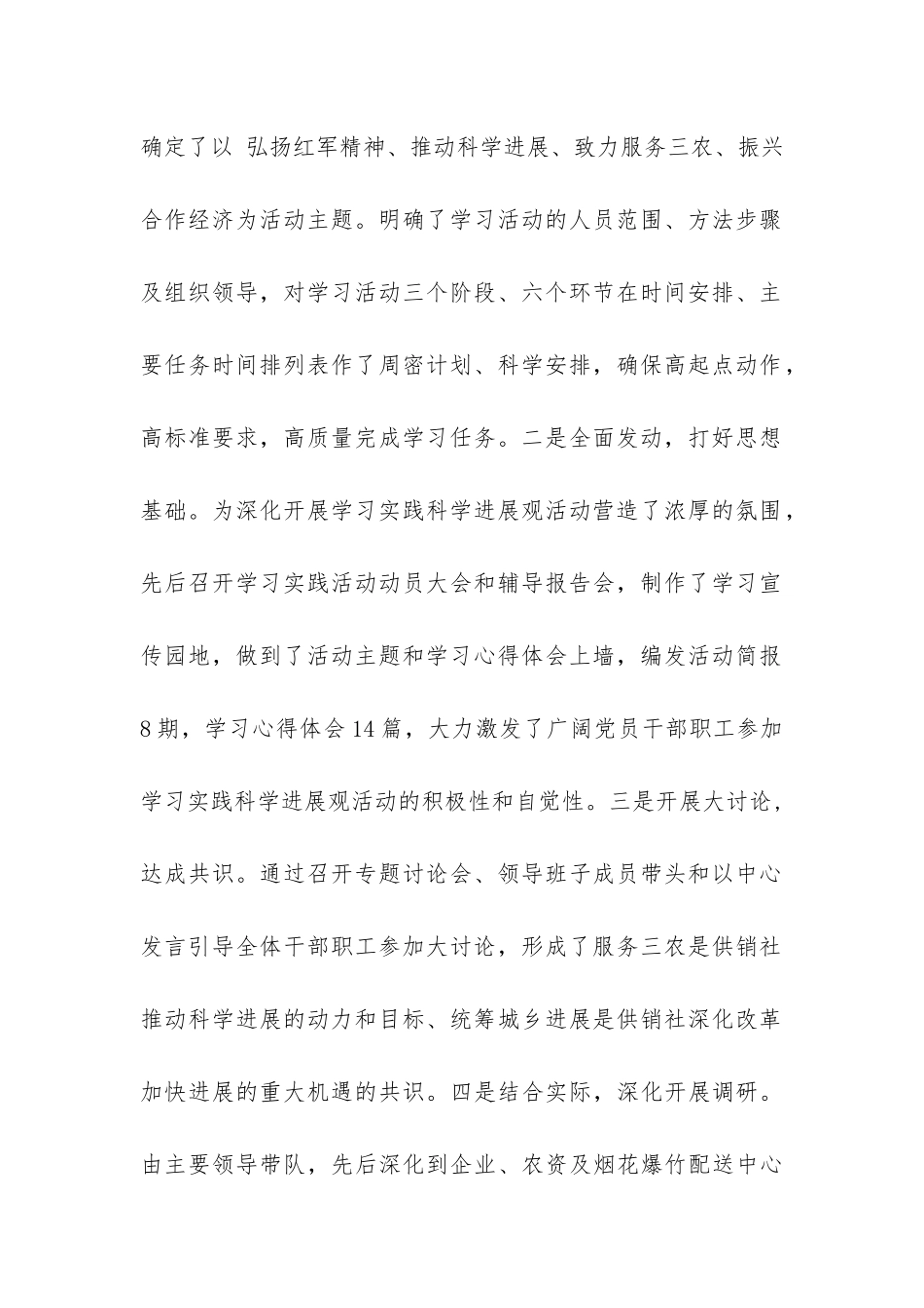 供销社二OO九年上半年工作总结-_第2页