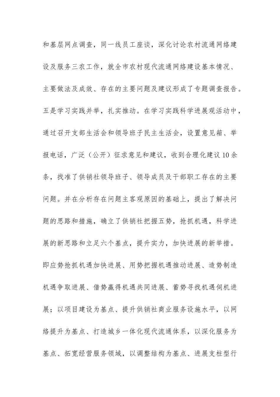 供销社二OO九年上半年工作总结-_第3页