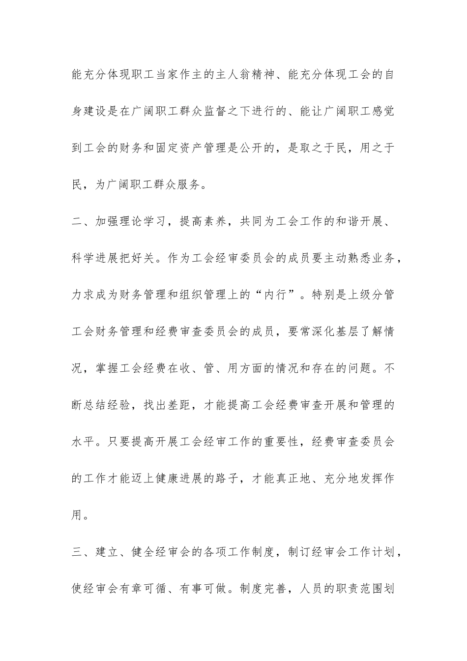 供销社工会经审工作报告-_第2页