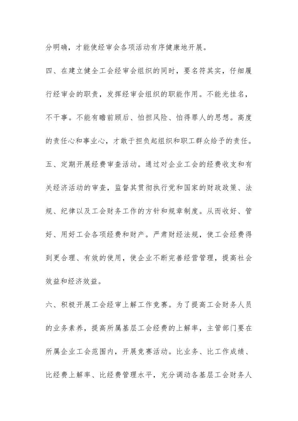 供销社工会经审工作报告-_第3页