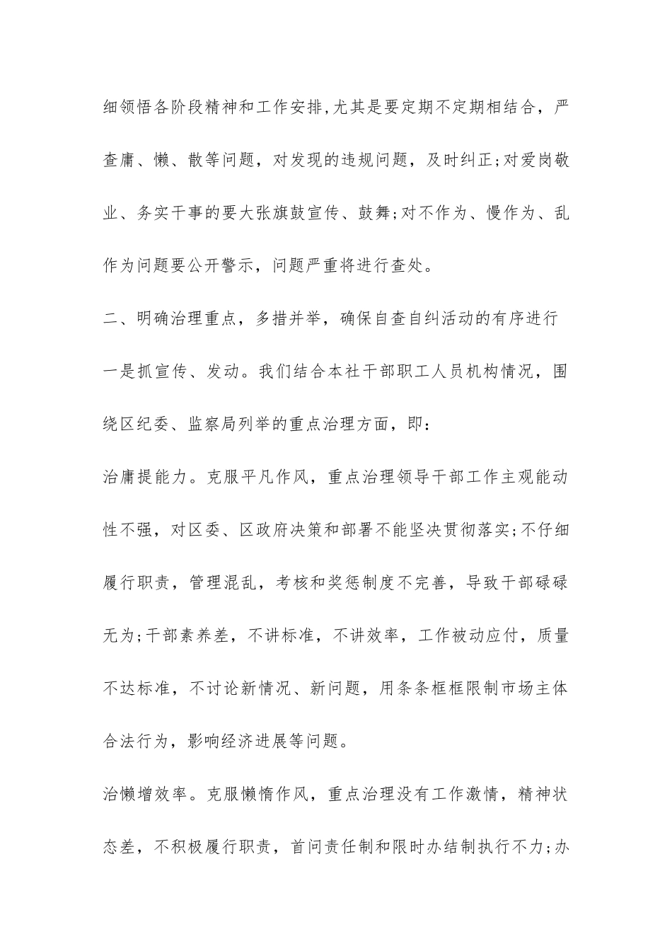 供销社治理庸懒散自查报告-_第2页