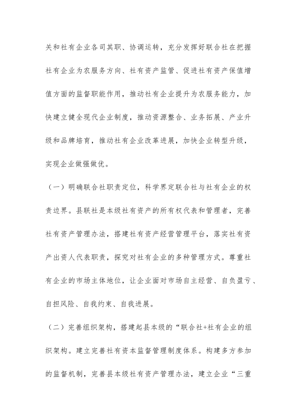 供销社社有企业调研报告-_第2页