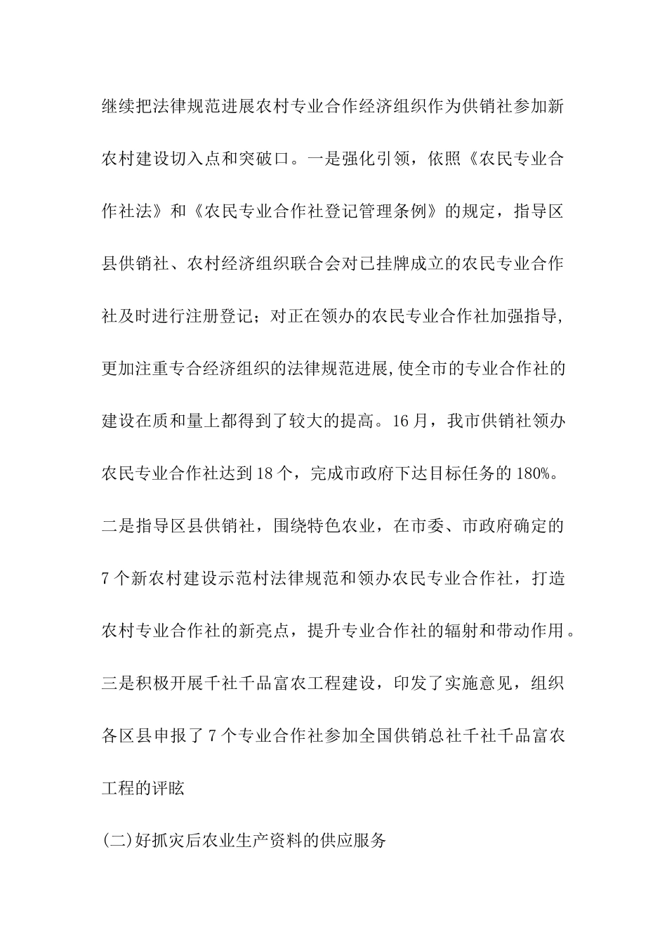 供销社上半年工作总结_第2页