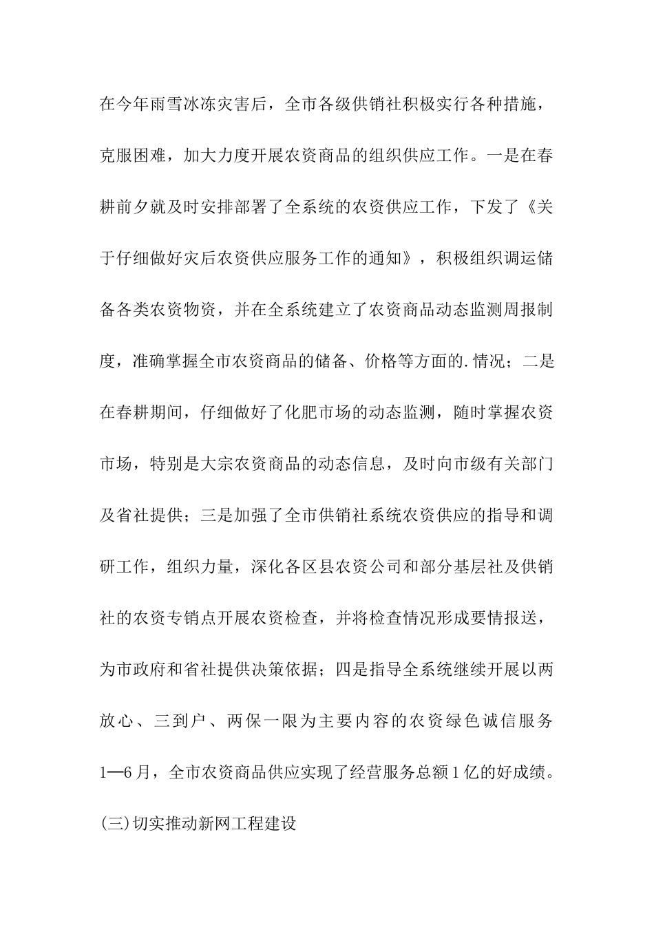 供销社上半年工作总结_第3页