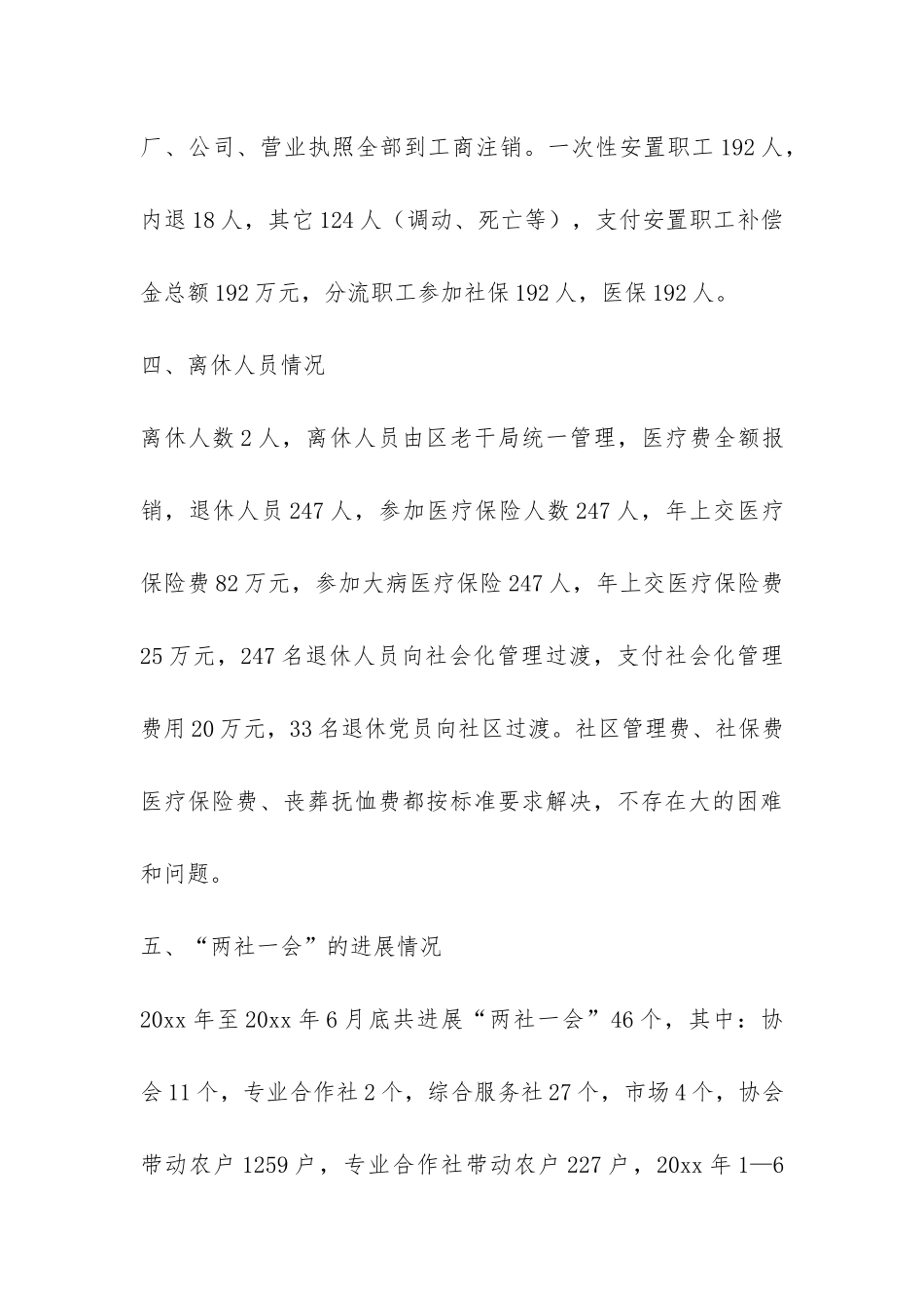 供销社在新农村建设中发挥作用调研报告-_第3页