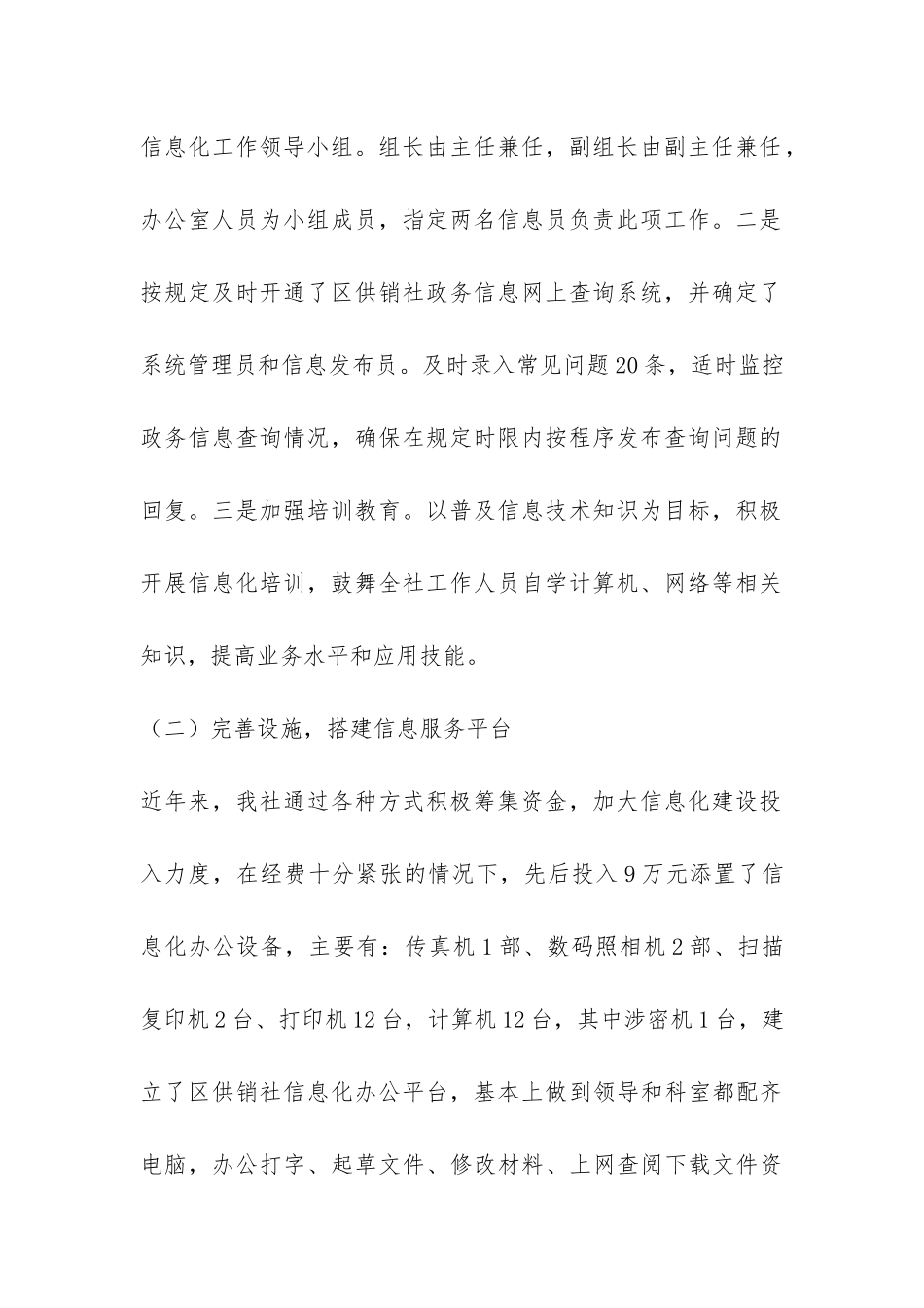 供销社信息化建设工作情况汇报-_第2页