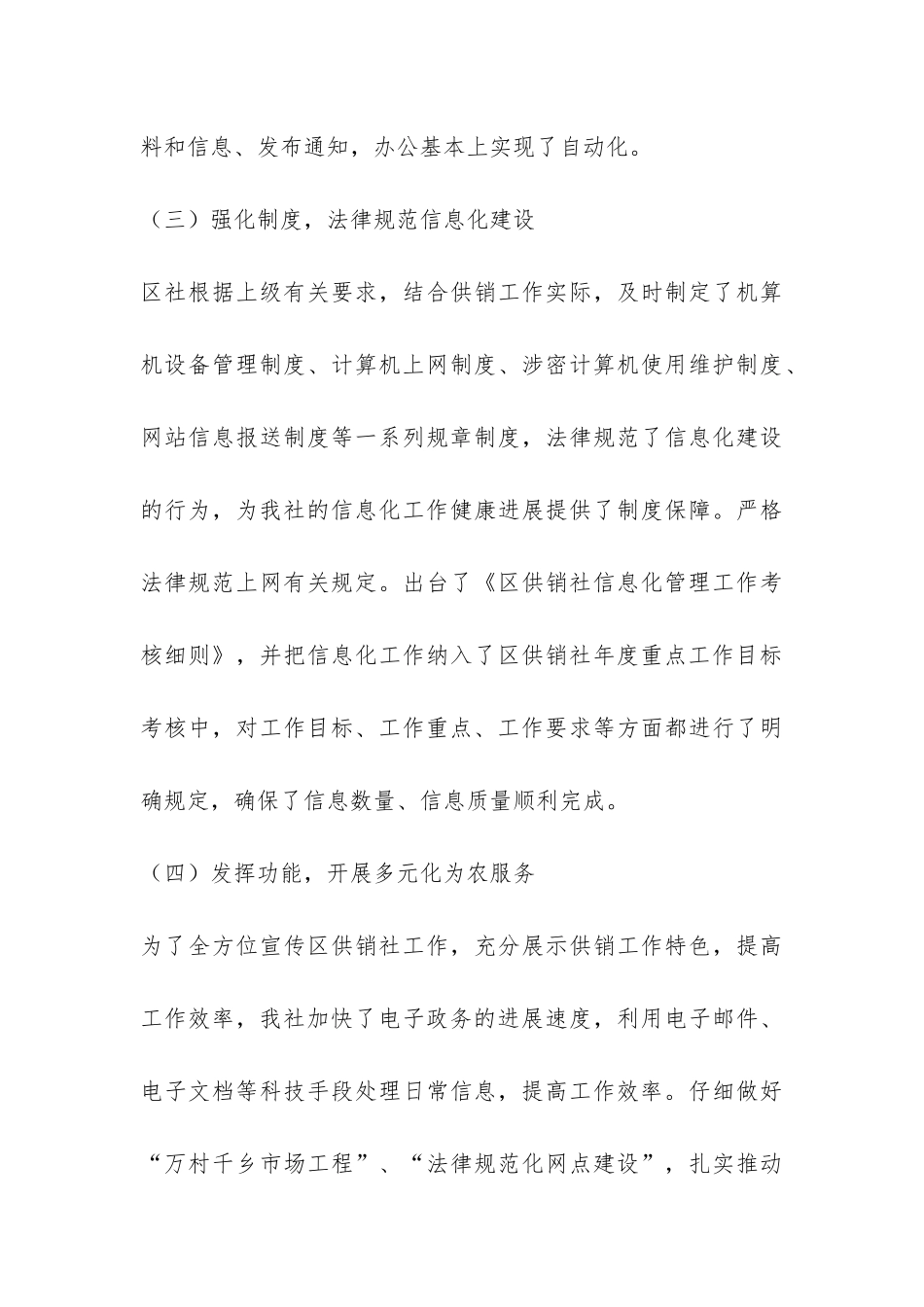 供销社信息化建设工作情况汇报-_第3页
