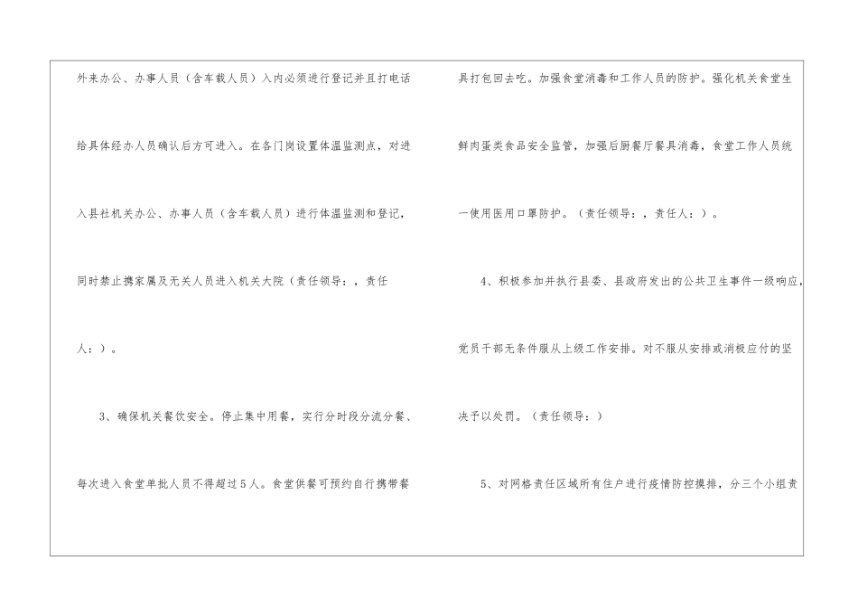 供销社肺炎疫情应对工作方案_第2页