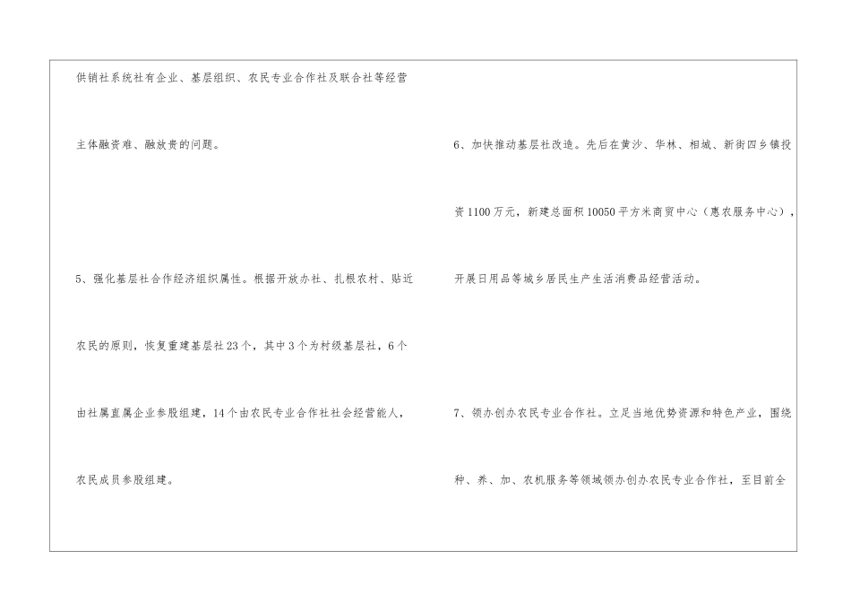 供销社十三五工作报告及计划_第3页