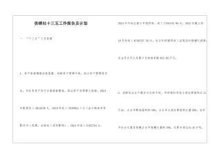 供销社十三五工作报告及计划