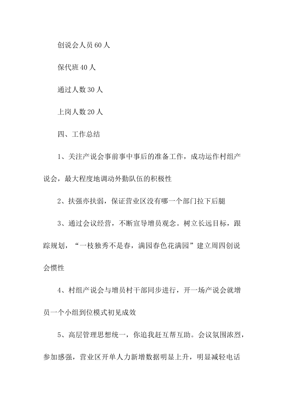 供销社网络信息安全管理自查报告_第2页
