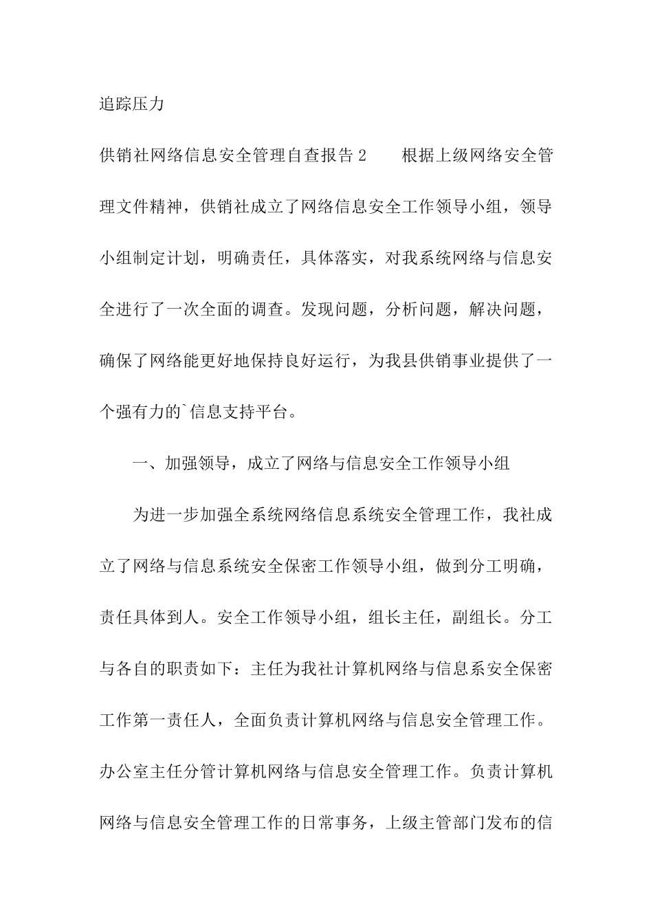 供销社网络信息安全管理自查报告_第3页