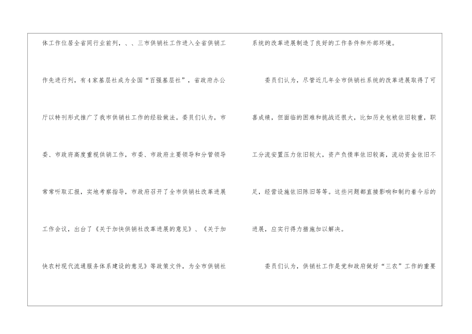 供销系统服务体系考察报告_第2页