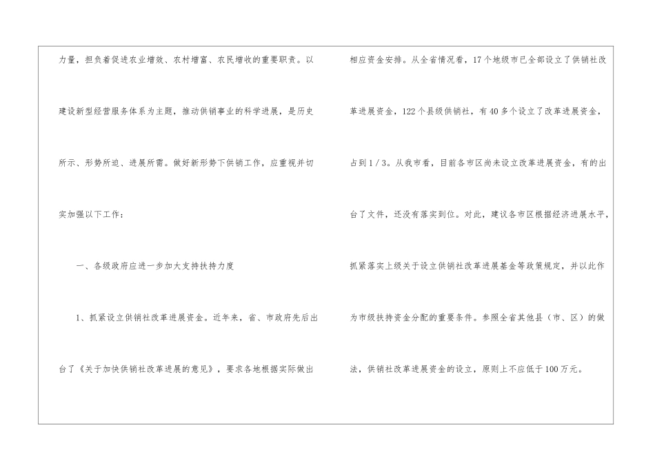供销系统服务体系考察报告_第3页