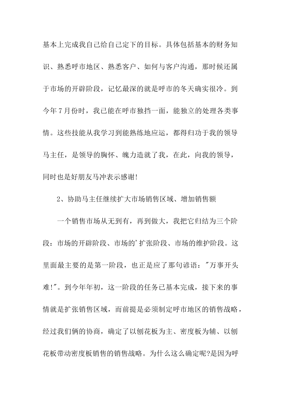 供销部业务员的述职报告_第2页