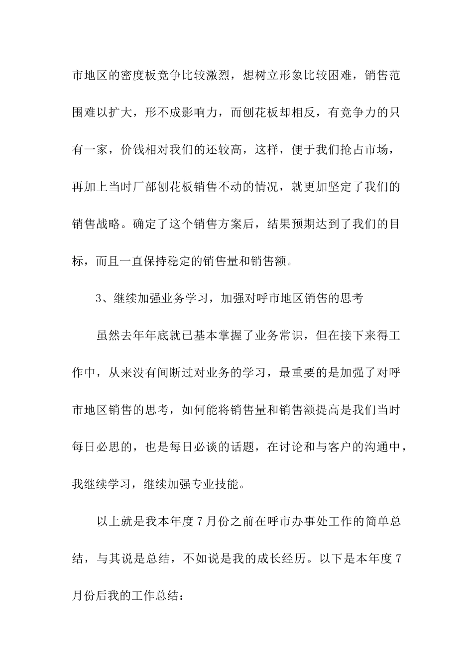 供销部业务员的述职报告_第3页