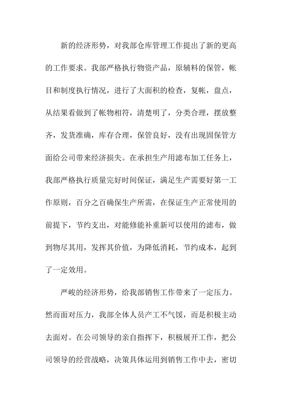 供销部半年度总结_第3页