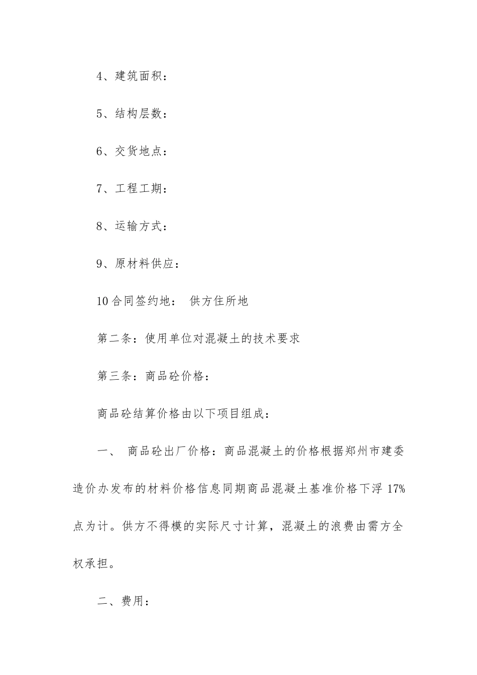 供需合同3篇-按需供货合同_第2页