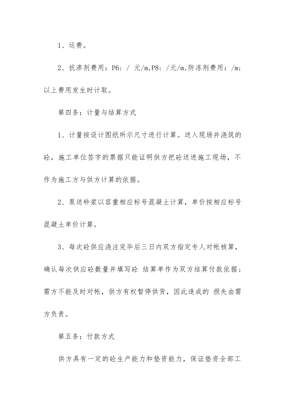 供需合同3篇-按需供货合同_第3页