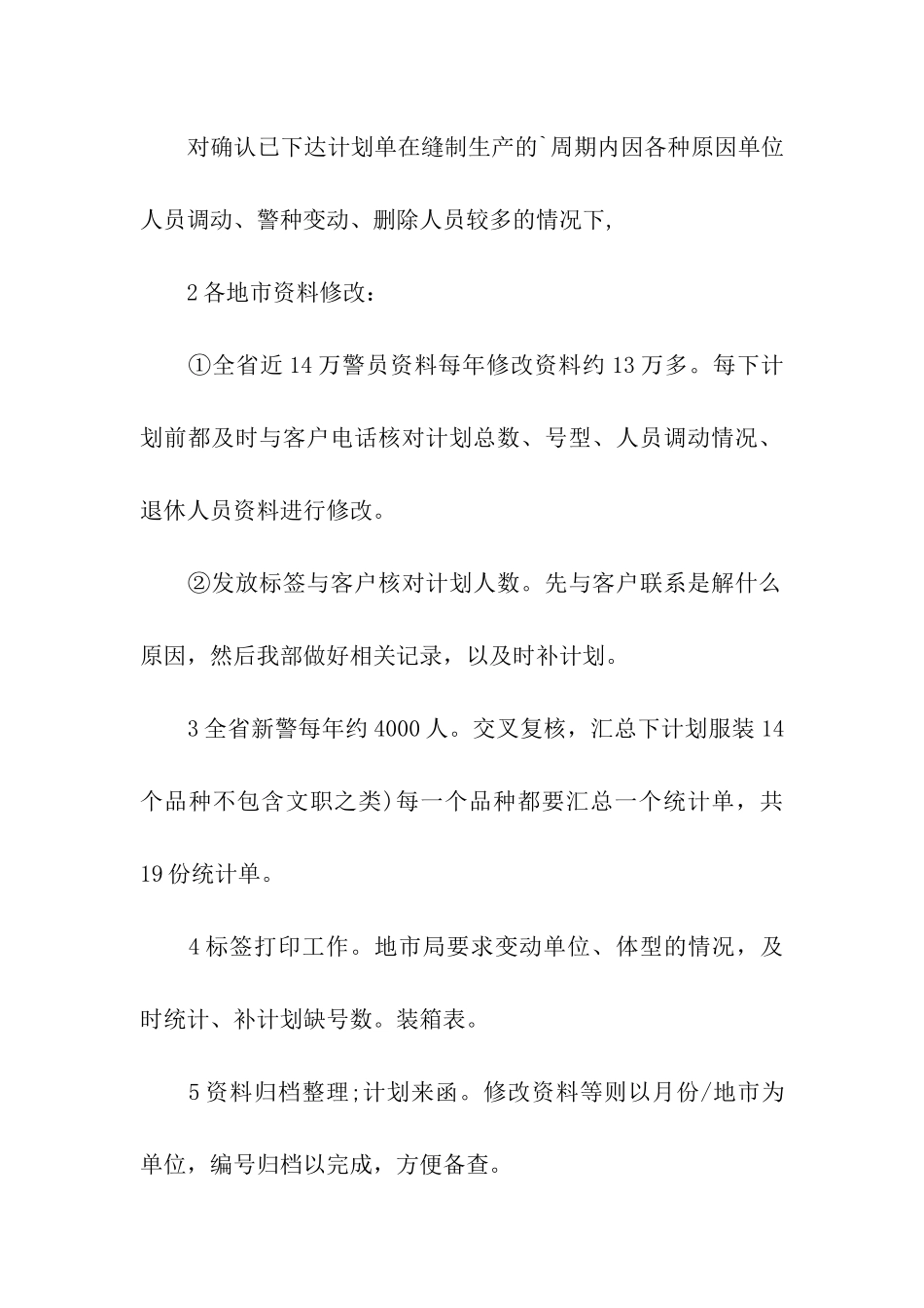 供销部电脑组主管述职报告_第2页