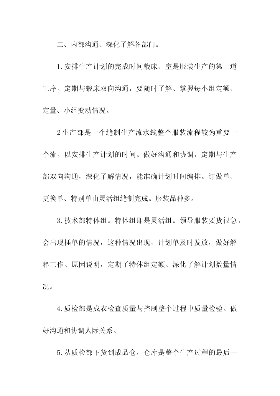 供销部电脑组主管述职报告_第3页
