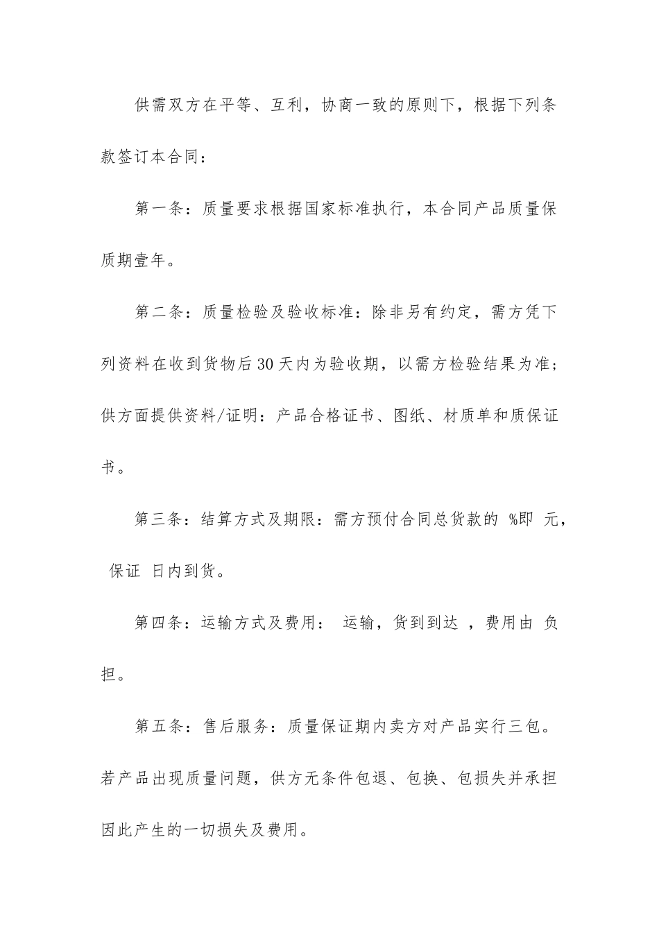 供销采购合同3篇_第2页