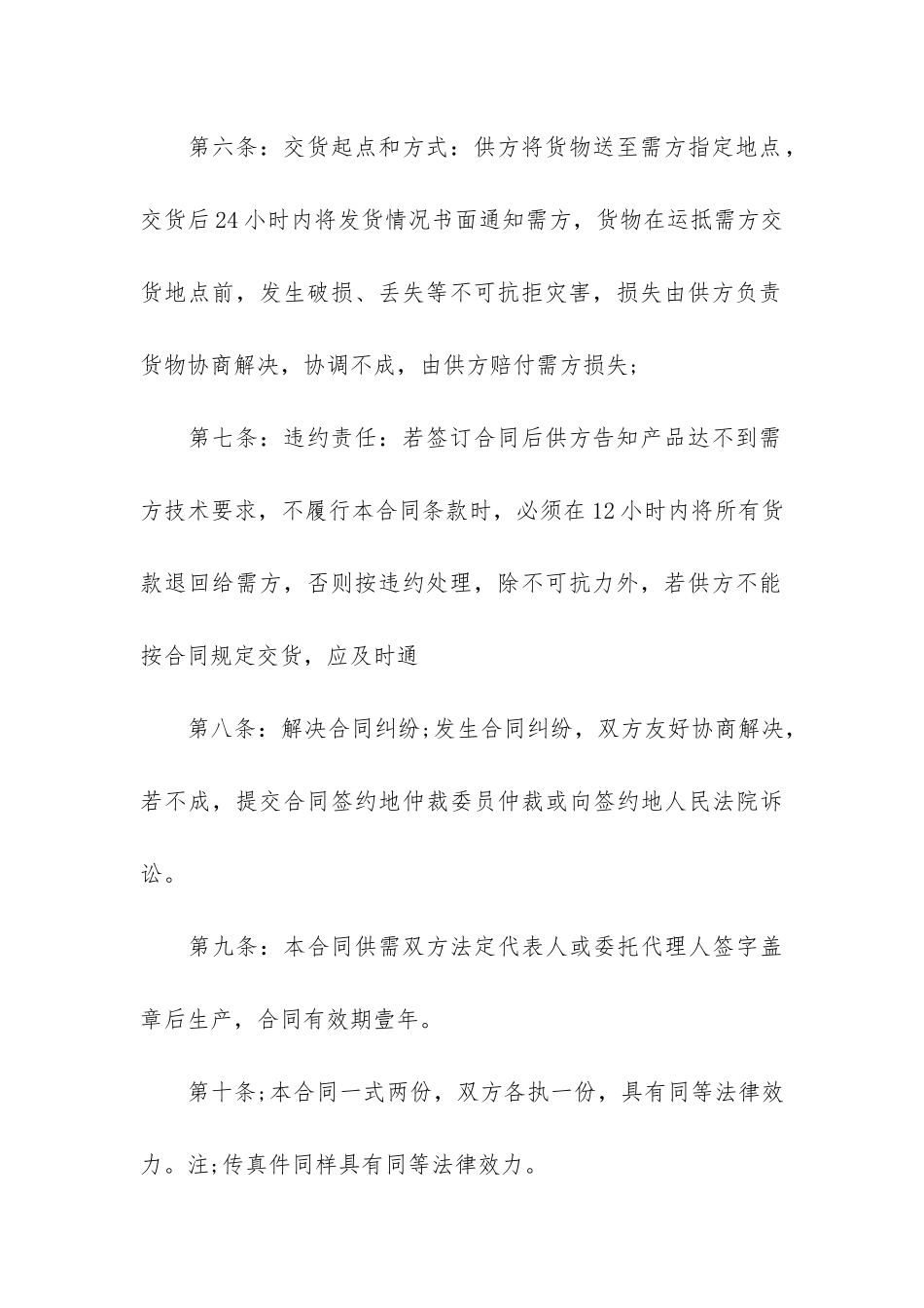 供销采购合同3篇_第3页
