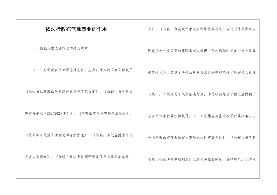 依法行政在气象事业的作用_第1页
