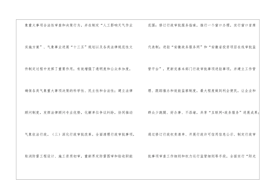 依法行政在气象事业的作用_第2页