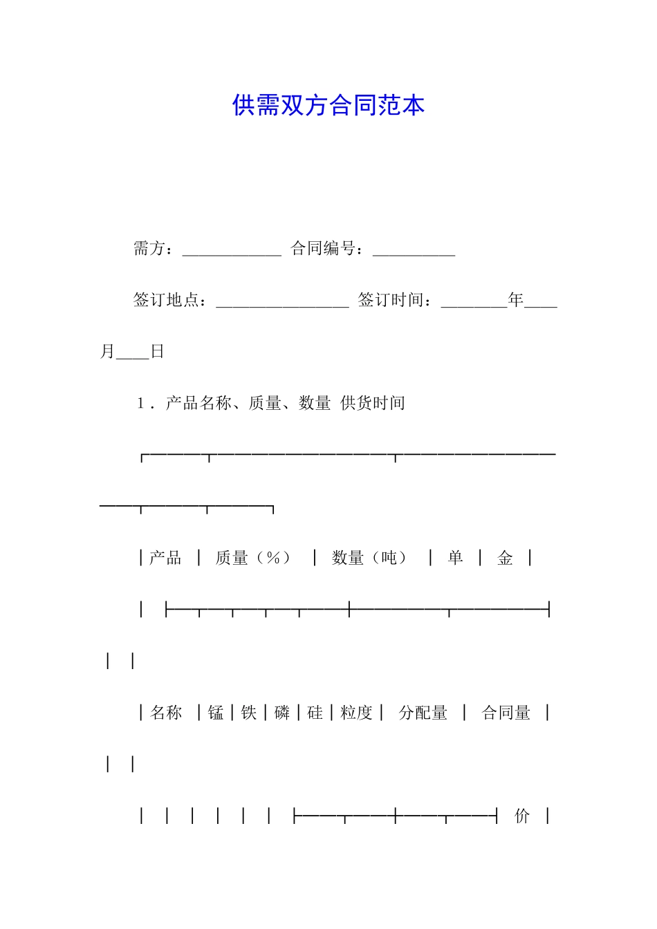 供需双方合同范本_第1页