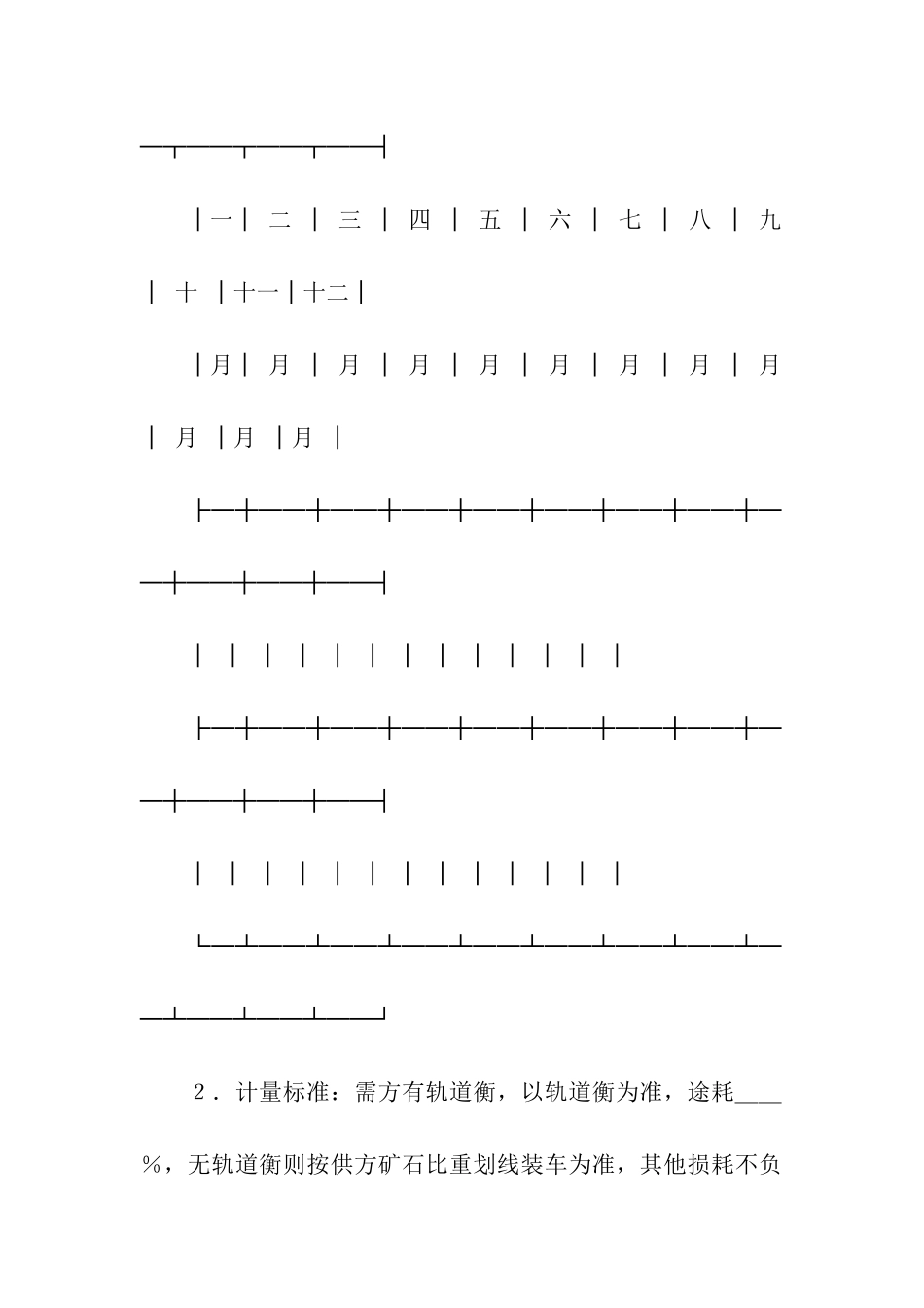 供需双方合同范本_第3页