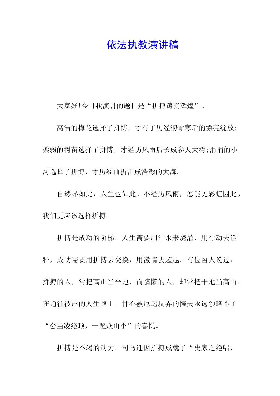依法执教演讲稿_第1页