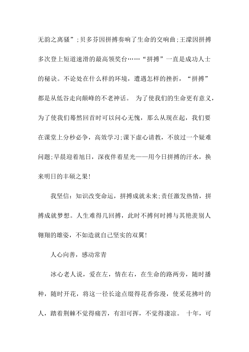 依法执教演讲稿_第2页