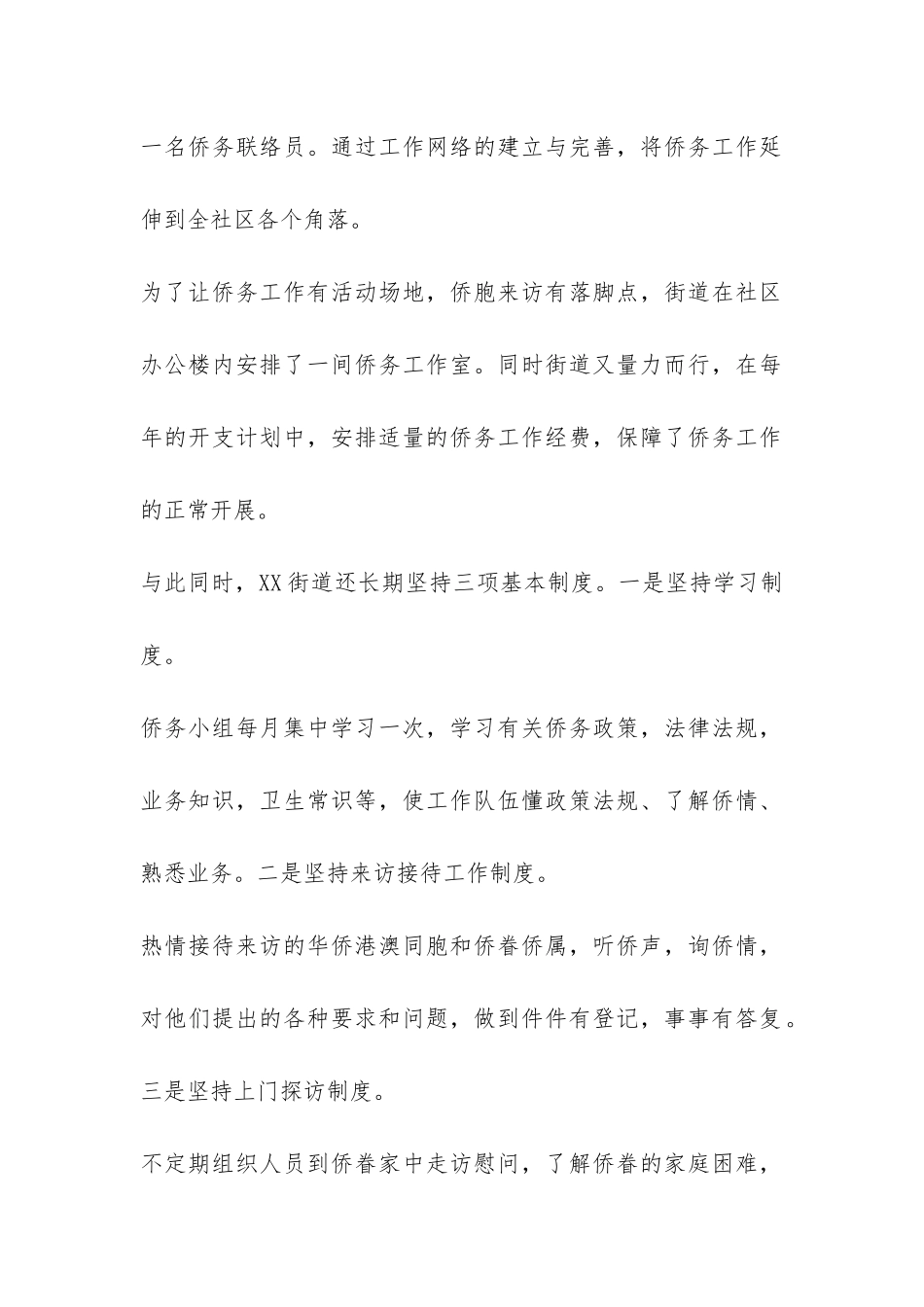 侨务工作先进汇报材料-_第2页