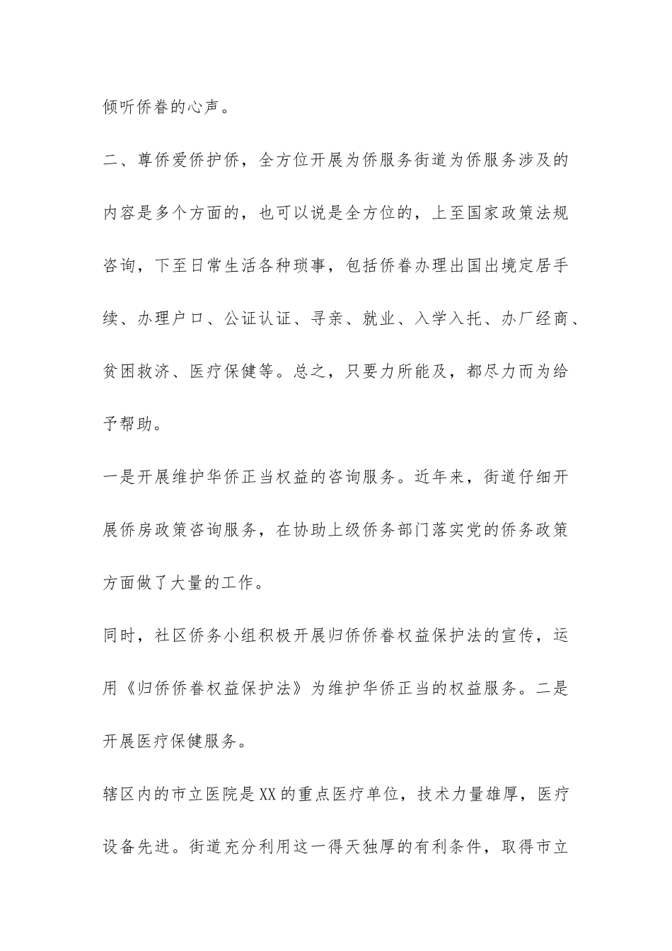 侨务工作先进汇报材料-_第3页