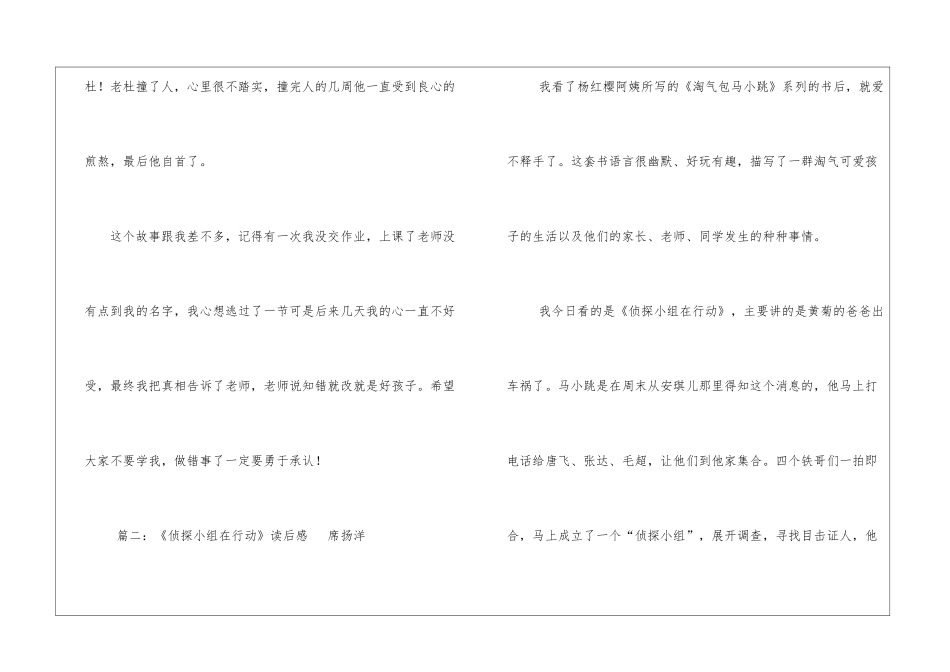 侦探小组在行动读后感400字五年级作文_第2页