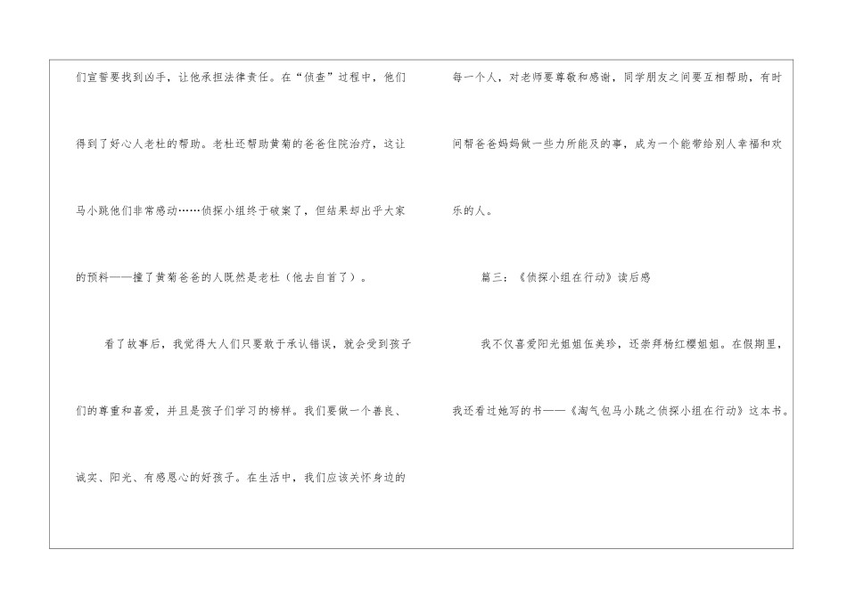 侦探小组在行动读后感400字五年级作文_第3页