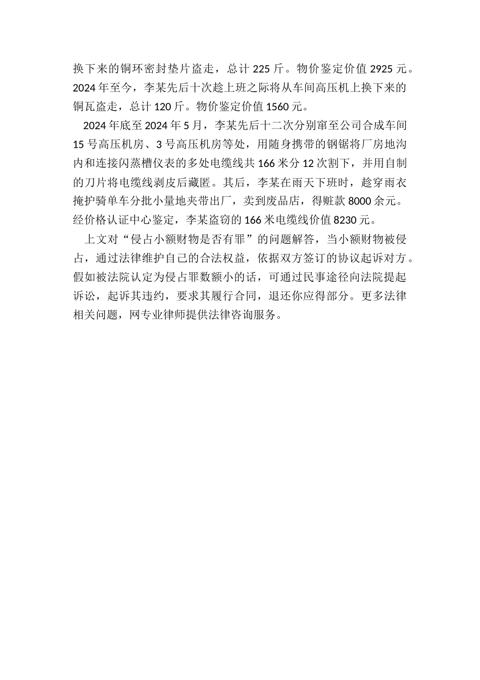 侵占小额财物是否有罪_第2页