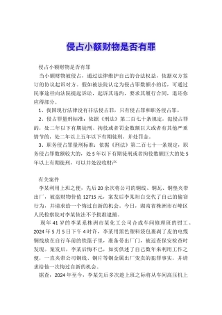 侵占小额财物是否有罪