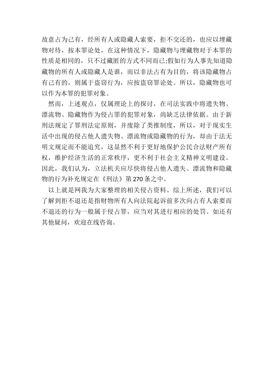 侵占他人非法财物能否构成侵占罪_第2页