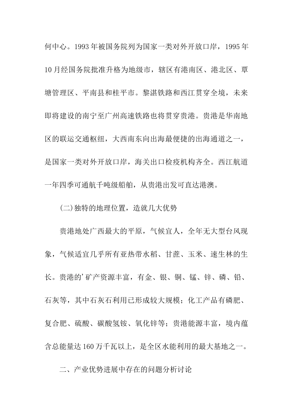 依托优势产业做大做强贵港市产业链研究_第2页